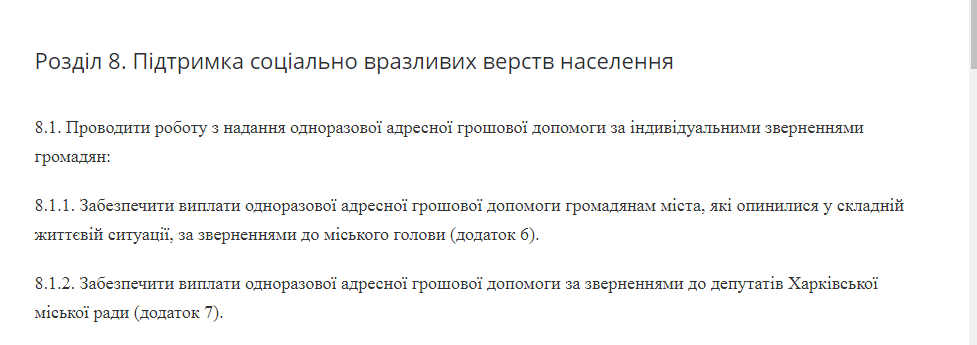 От 500 до 20 000 гривен: в Харькове упростят процедуру выдачи материальной помощи фото 1