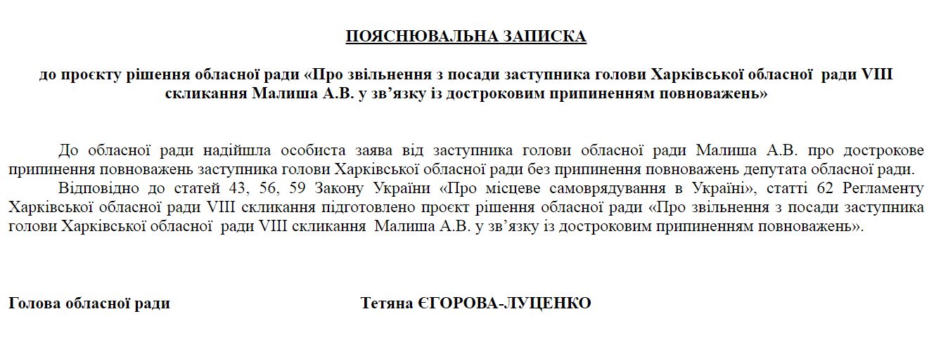 Зампредседателя Харьковского облсовета, подозреваемого в коррупции, уволят фото 1