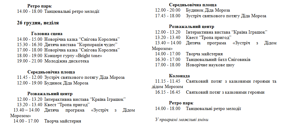 Зажжение свечей, огненное шоу. концерты: как встретят Новый год в парке Горького фото 2 1