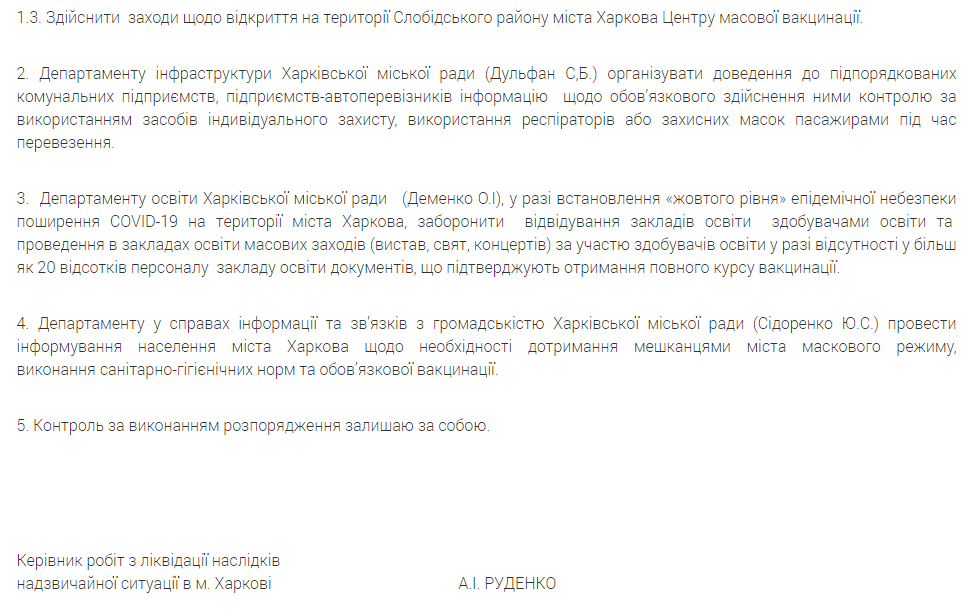 Если будет вакцинировано менее 80%: при каких условиях в Харькове могут закрыть школы фото 2 1