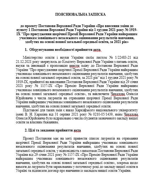 Верховная Рада лишила бывшего студента харьковского университета премии в 100 000 гривен.