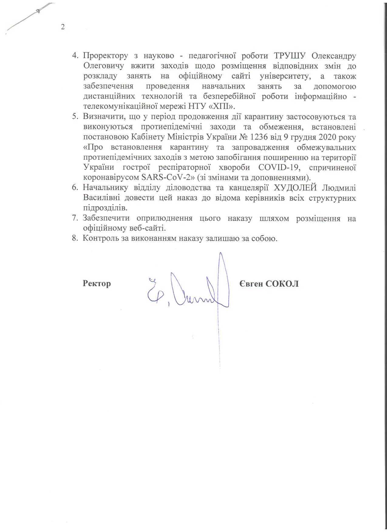 С 1 ноября: ХПИ переходит на дистанционное обучение фото 2 1