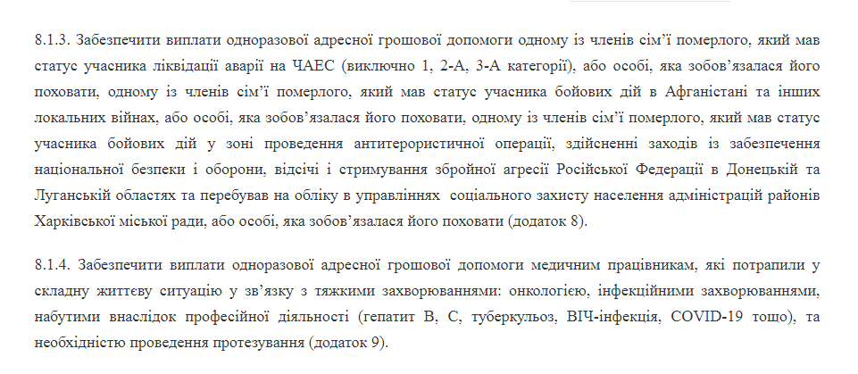 От 500 до 20 000 гривен: в Харькове упростят процедуру выдачи материальной помощи фото 2 1