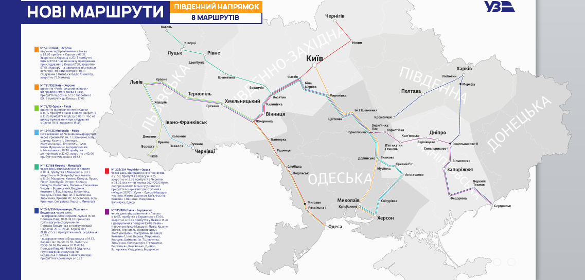 Три — к морю: через Харьковскую область пустят поезда по шести новым маршрутам фото 1