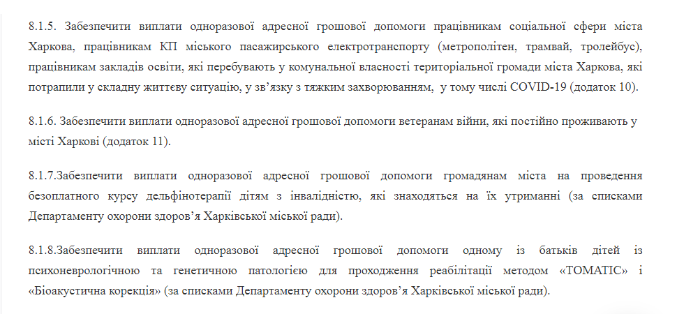От 500 до 20 000 гривен: в Харькове упростят процедуру выдачи материальной помощи фото 3 2