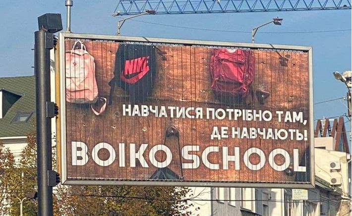 Билборд Boiko School. Фото: mc.toda