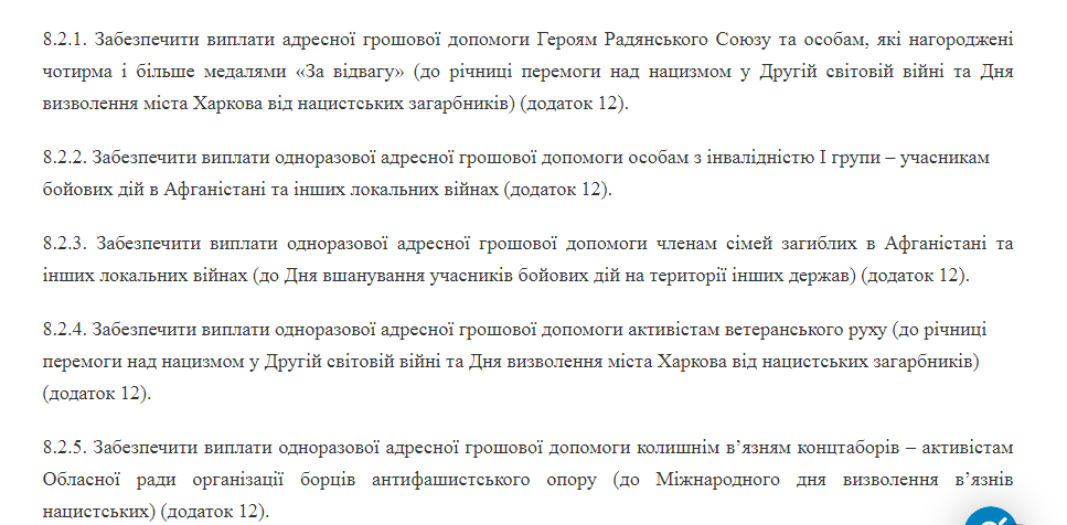 От 500 до 20 000 гривен: в Харькове упростят процедуру выдачи материальной помощи фото 4 3
