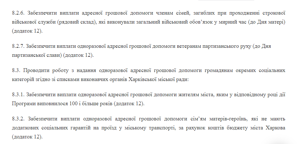 От 500 до 20 000 гривен: в Харькове упростят процедуру выдачи материальной помощи фото 5 4