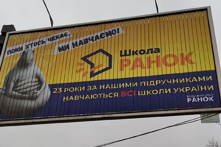 Билборд "Ранок". Фото: mc.today
