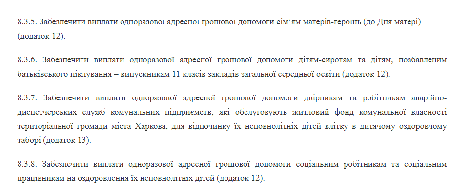 От 500 до 20 000 гривен: в Харькове упростят процедуру выдачи материальной помощи фото 7 6