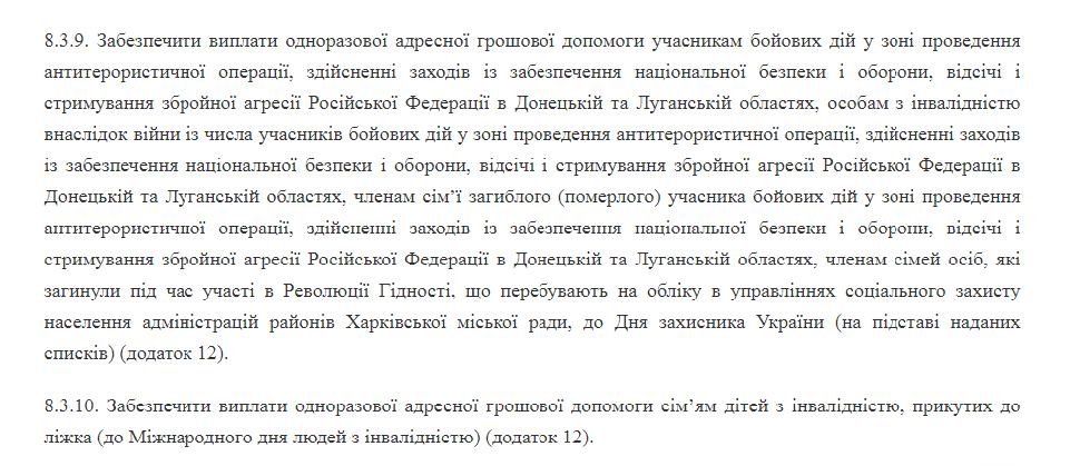 От 500 до 20 000 гривен: в Харькове упростят процедуру выдачи материальной помощи фото 8 7