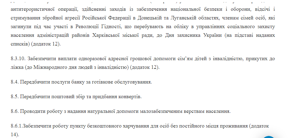 От 500 до 20 000 гривен: в Харькове упростят процедуру выдачи материальной помощи фото 9 8