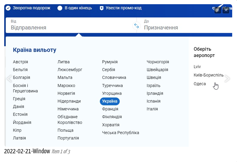 Авиакомпания Ryanair удалила Харьков со своего сайта.