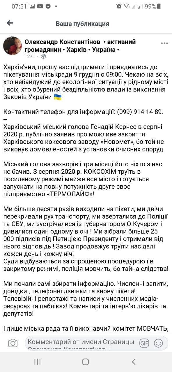 Анонсировал массовые протесты: автор петиции отреагировал на ответ Зеленского по Коксохиму фото 1