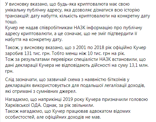 77 биткоинов в декларации: экс-глава ХОГА не смог подтвердить НАПК покупку криптовалюты фото 2 1