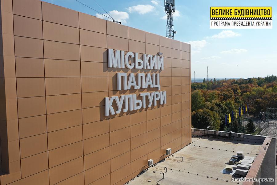 У Лозівському Палаці культури відновили всі елементи фасаду.