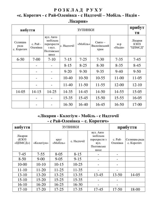 Из-за открытия Песочинского моста: социальный автобус в Харьковской области изменил расписание фото 1