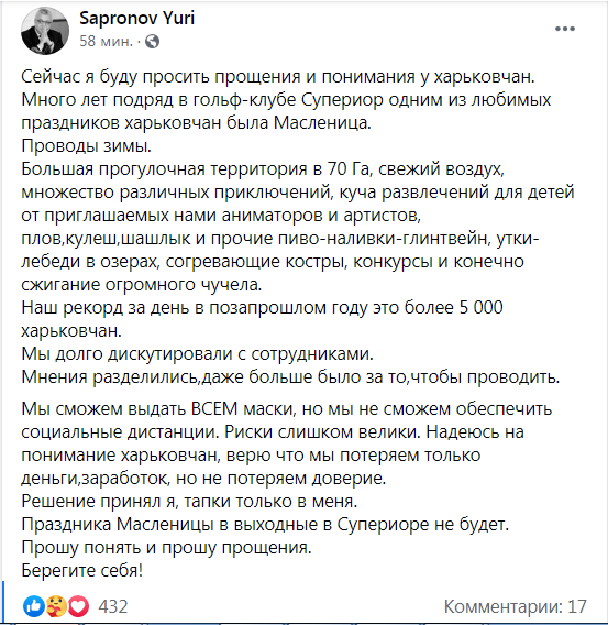 Ярмарка, концерт, сожжение Чучела: в Харькове и области не стали отменять Масленицу из-за коронавируса фото 1