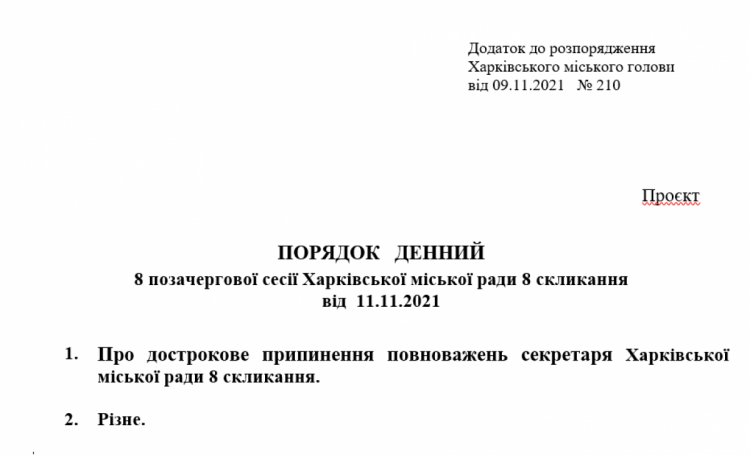 Терехов слагает полномочия секретаря: назначена внеочередная сессия Харьковского горсовета фото