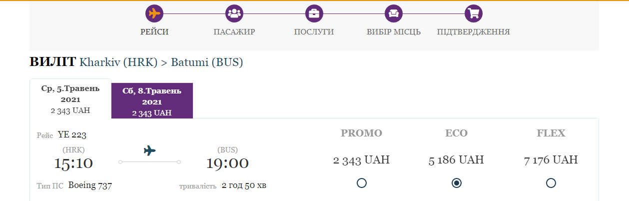 Скриншот: yanair.ua