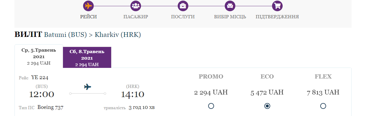Скриншот: yanair.ua