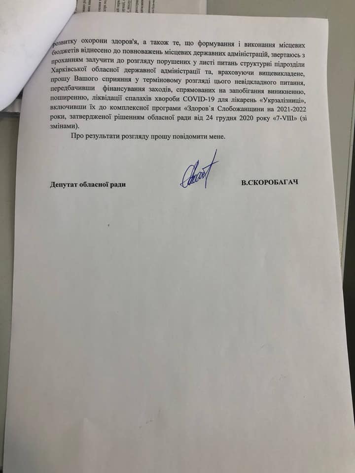 Фото: facebook.com/vladimirskorobagach/