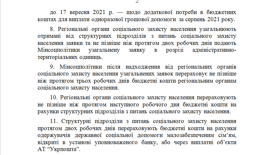 По 2 000 гривен на школьника: кому к 1 сентября выделят материальную помощь фото 3 2
