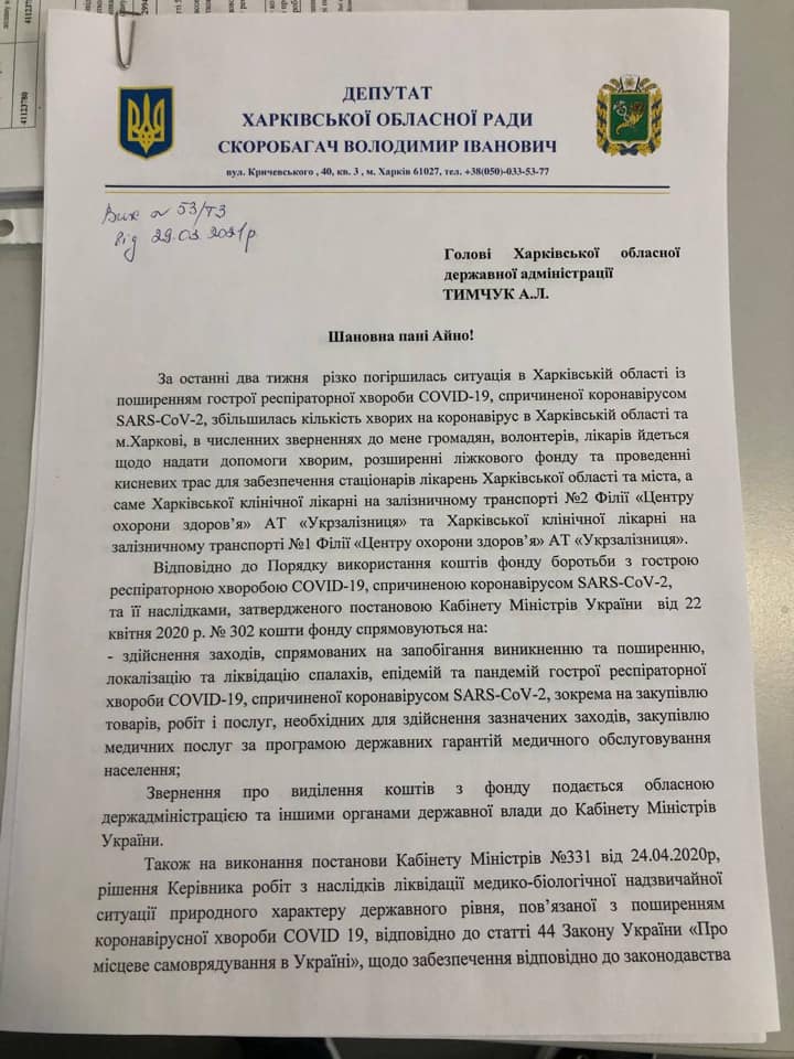 Фото: facebook.com/vladimirskorobagach/