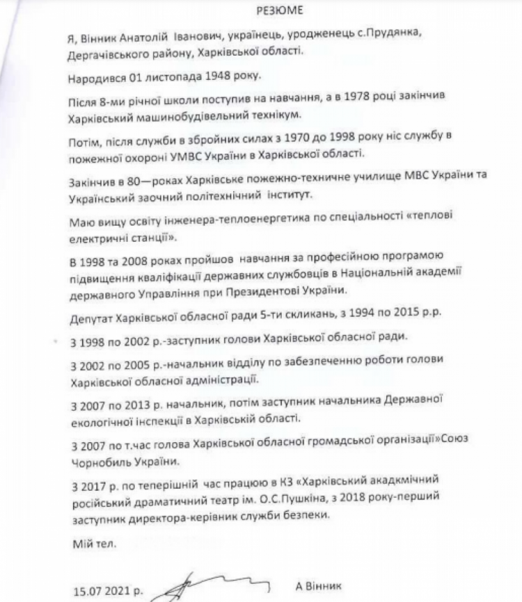 Скриншоты конкурсных документов Винника. Фото: "Депо"