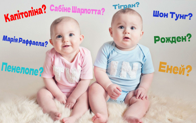Забава, Абубакр, Бьорк: какие редкие имена давали маленьким харьковчанам в 2021 году.