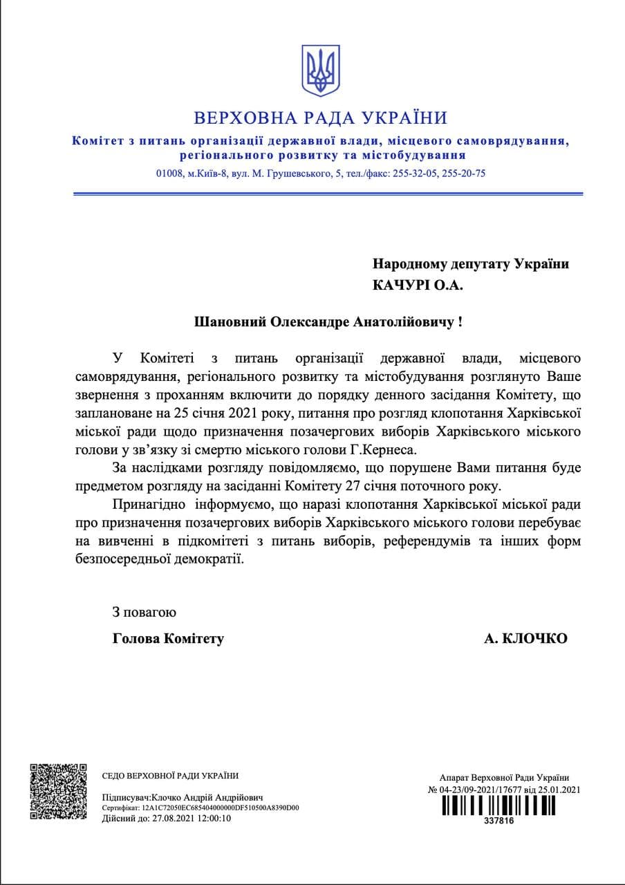 Назвали дату: стало известно, когда в Раде рассмотрят обращение Терехова о выборах мэра в Харькове фото 1