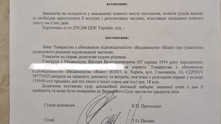 Решение суда о компенсации расходов. Фото: издательство Vivat