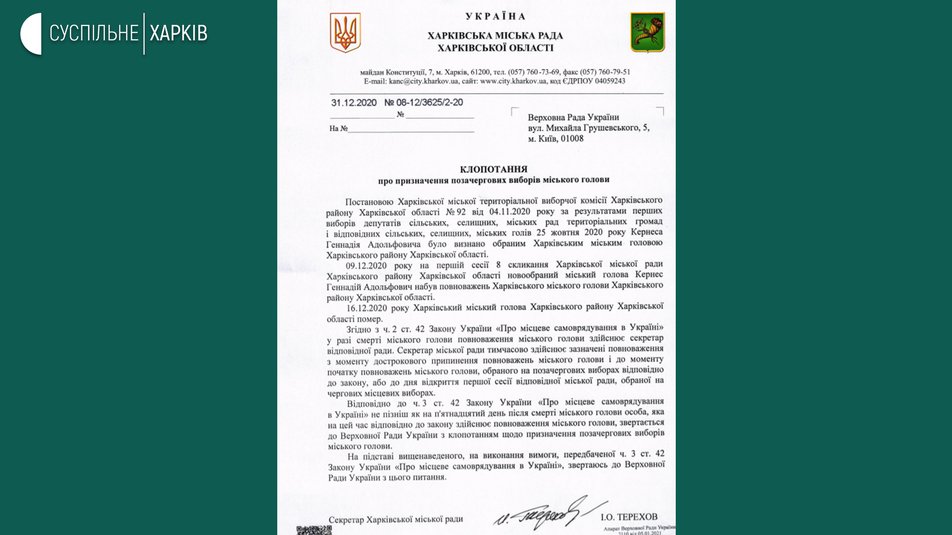 Фото: Копия ходатайства секретаря городского совета о назначении внеочередных выборов