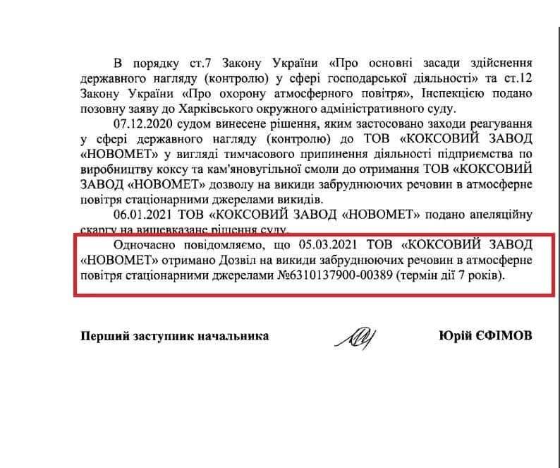 До 2028 года: "Коксохим" получил разрешение от экоинспекции на загрязняющие выбросы фото 2 1