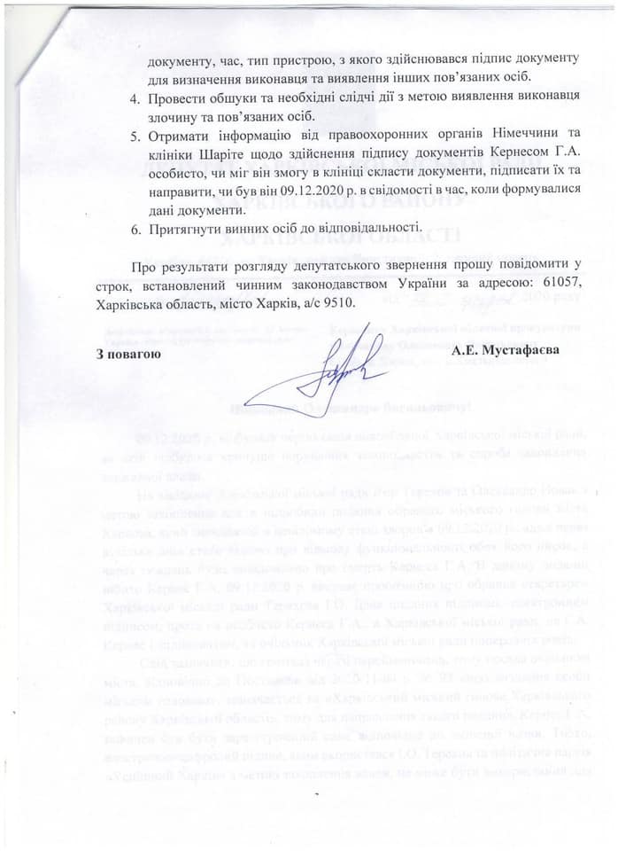 Открыли уголовное производство: полиция проверяет электронную подпись Кернеса фото 3 2