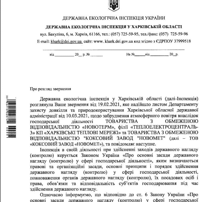 До 2028 года: "Коксохим" получил разрешение от экоинспекции на загрязняющие выбросы фото 1