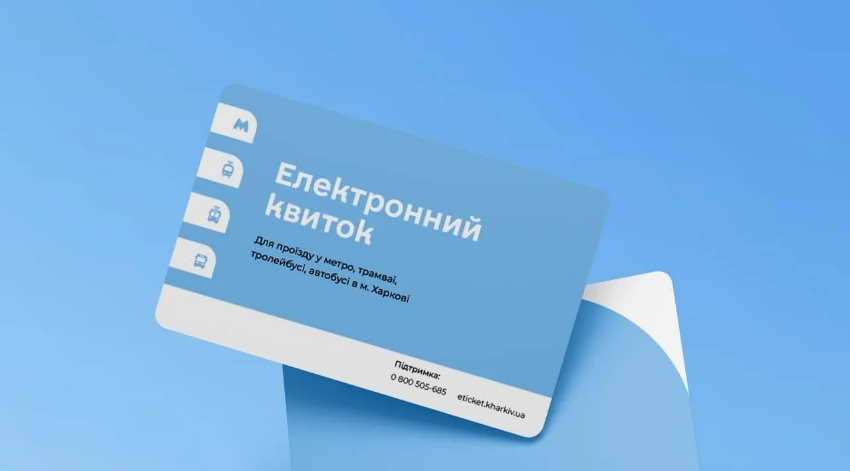 В терминалах Харькова появились голубые карты E-ticket.