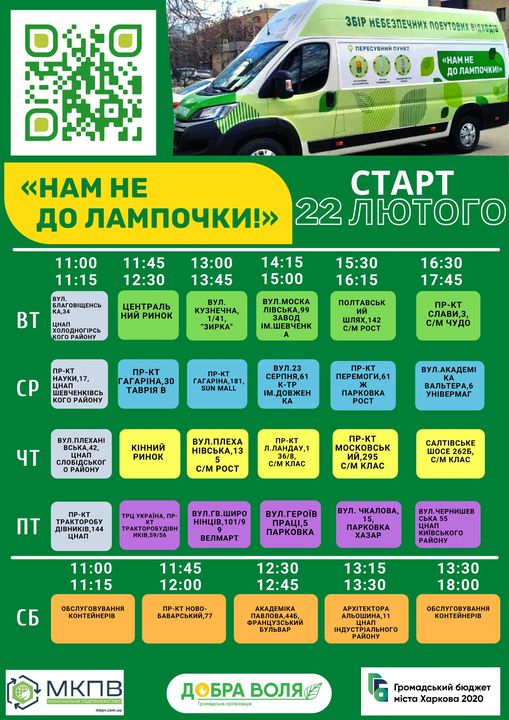 Новий графік: екобус у Харкові знову вийде на маршрут.