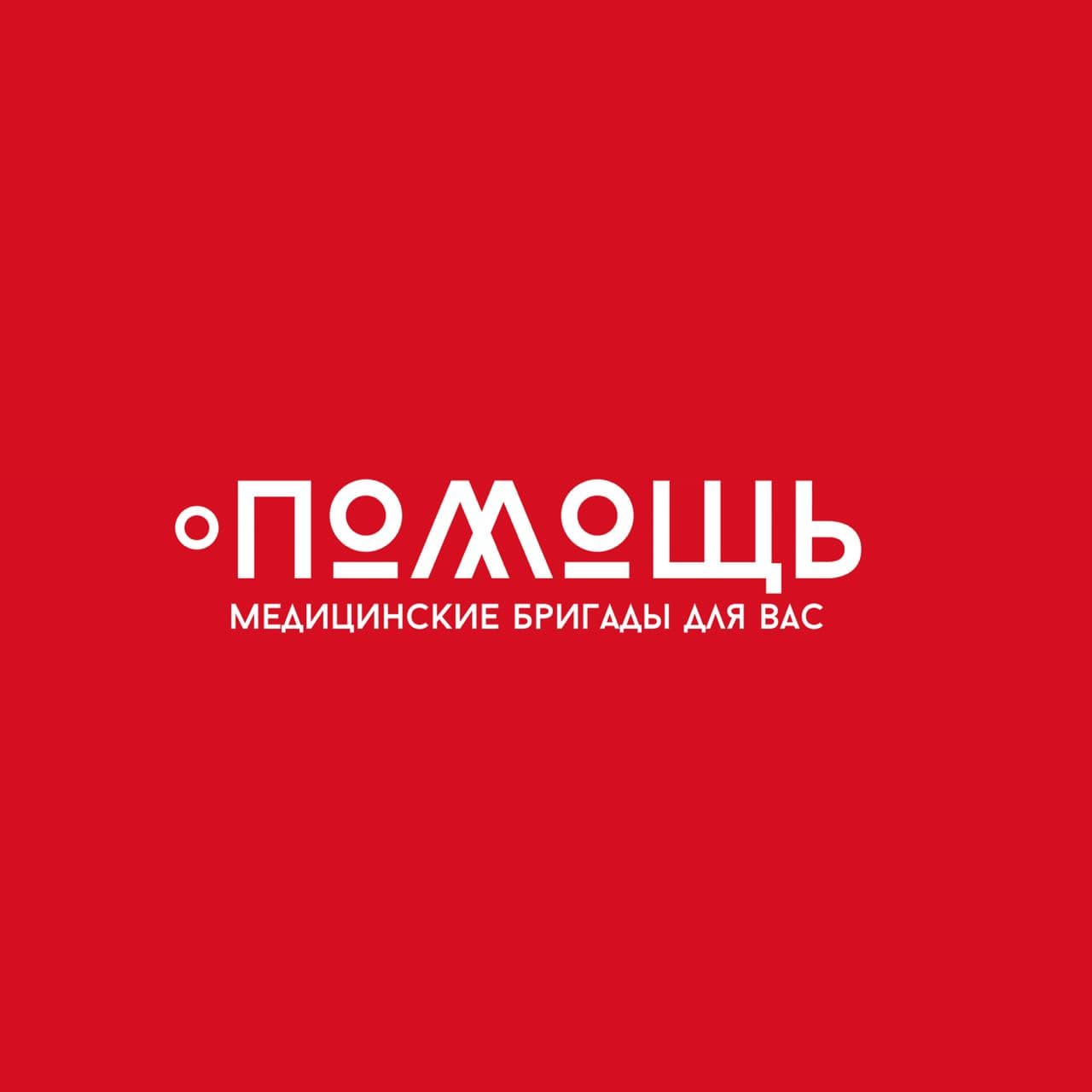 Необходимые услуги оказывает фонд "Помощь"