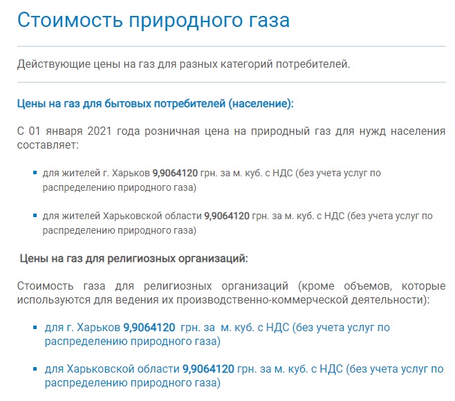 Фото: скриншот с сайта khgaszbut.104.ua
