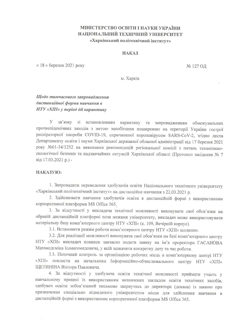 С понедельника: крупный харьковский вуз переходит на дистанционное обучение фото 1