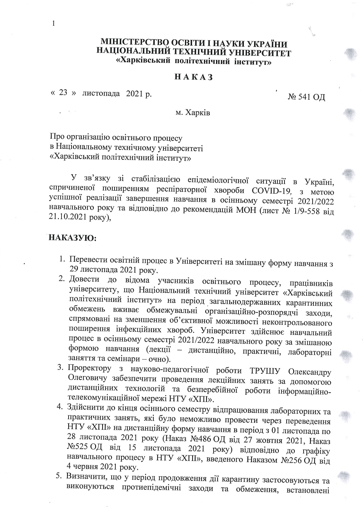 Харьковский политех частично вернется к очному обучению фото 1