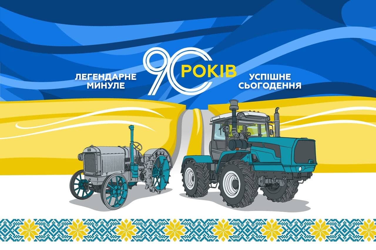 ХТЗ Ярославского отмечает 1 октября 90-летний юбилей: на заводе напомнили историю и раскрыли планы фото 1