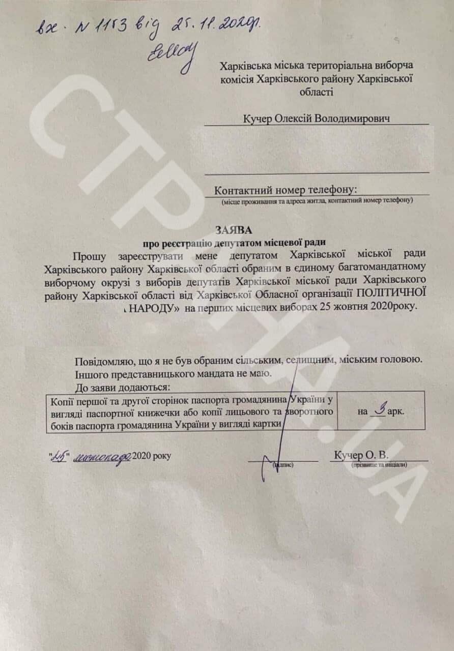 Алексей Кучер написал заявление в теризбирком. Фото strana.ua