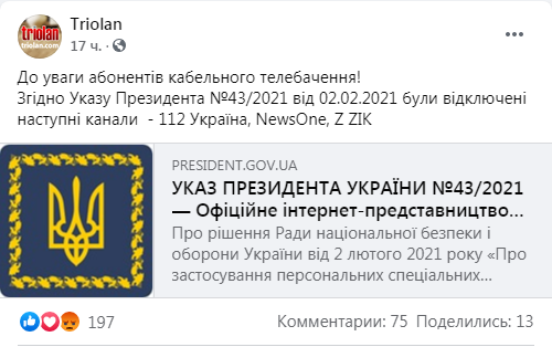 112 Украина", ZIK, NewsOne: все провайдеры в Харьковской области отключили запрещенные телеканалы фото 1