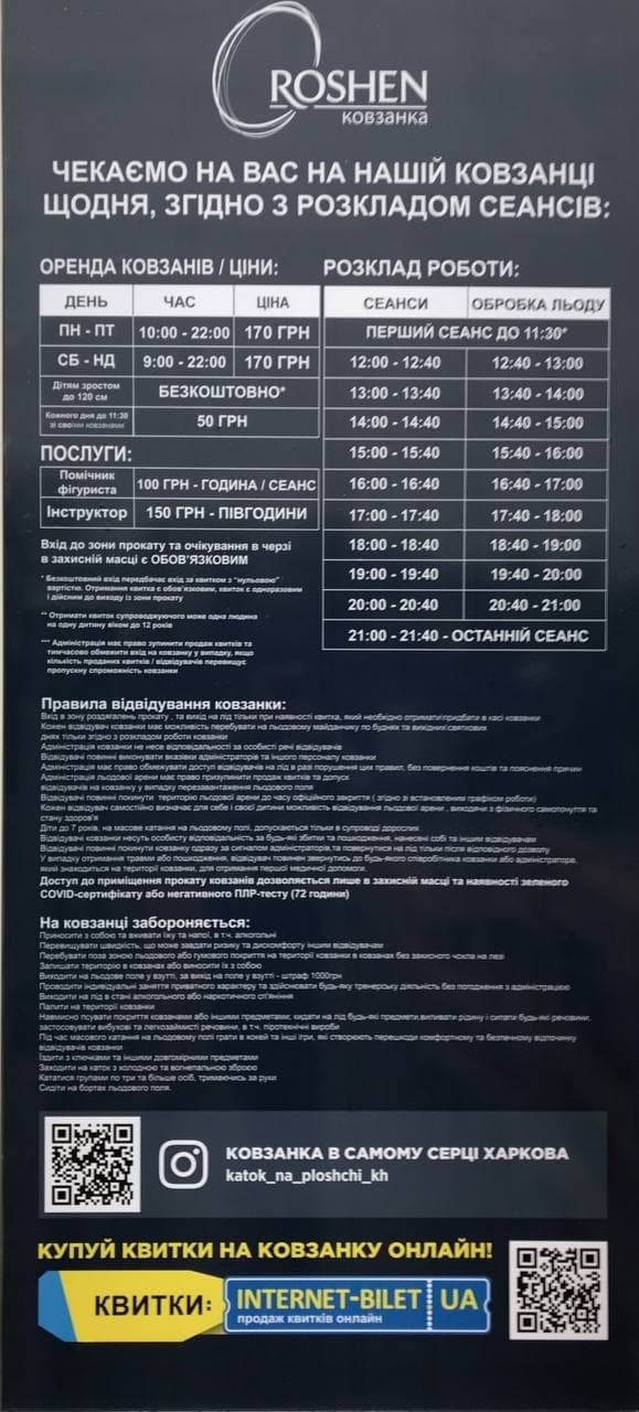 На площади Свободы открывается каток: пускают только с сертификатом или тестом.