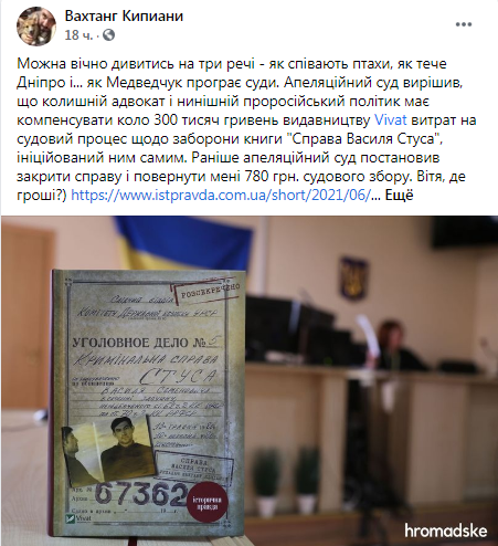 "Дело Василия Стуса": суд обязал Медведчука выплатить харьковскому издательству 300 000 гривен фото 1