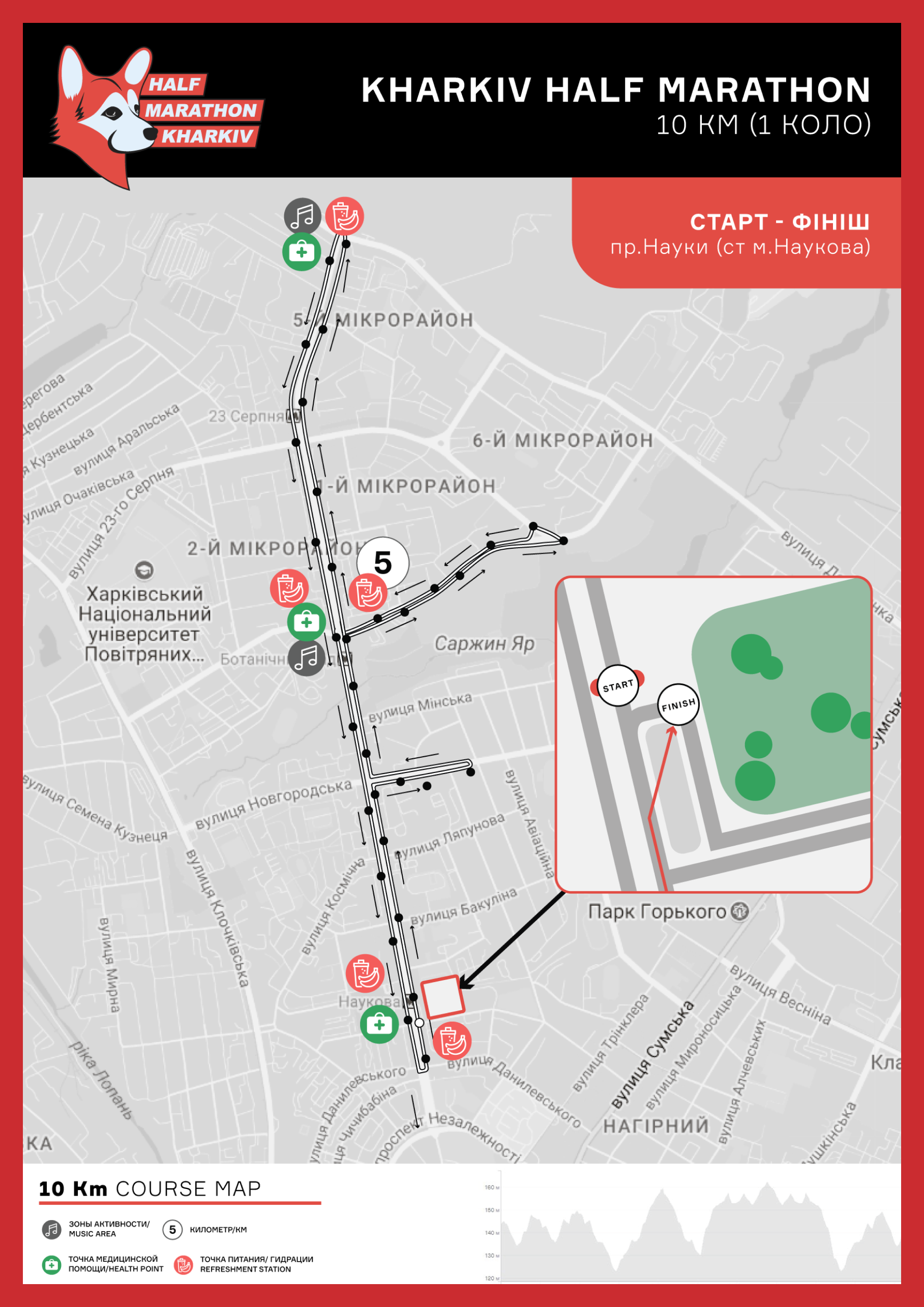 Три дистанции на выбор: стала известна программа харьковского полумарафона фото 1