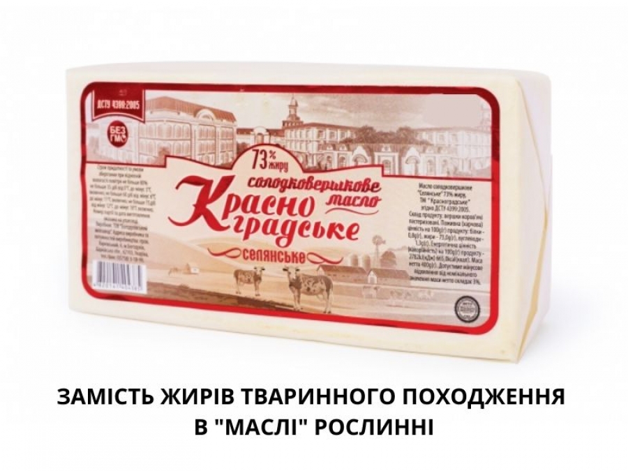 Фальсифицированным сливочным маслом, которое производят в Харьковской области, кормили детей в школах.