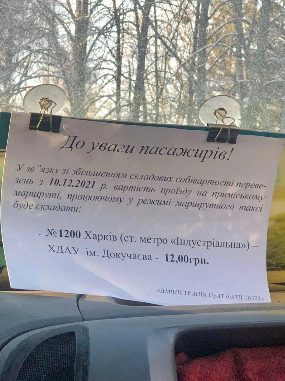 Проезд из Харькова  в пригородных маршрутках подорожает.